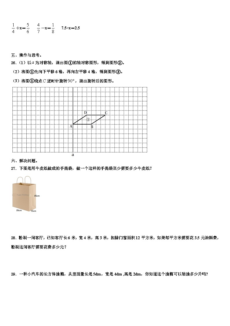 2023届楚雄彝族自治州元谋县数学五年级第二学期期末经典模拟试题含解析第3页
