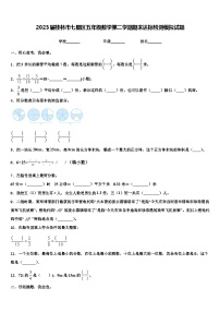 2023届桂林市七星区五年级数学第二学期期末达标检测模拟试题含解析