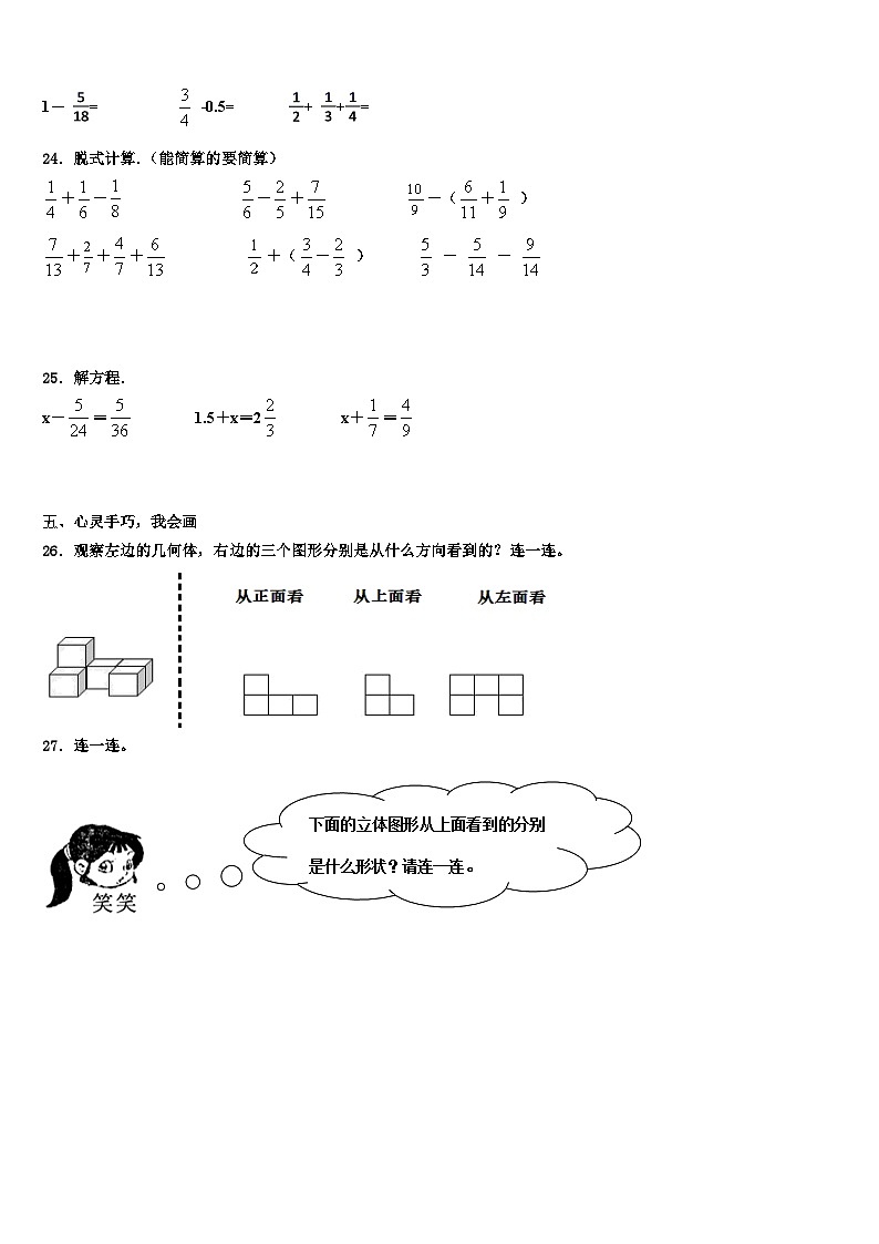 2023届桂林市七星区五年级数学第二学期期末达标检测模拟试题含解析第3页