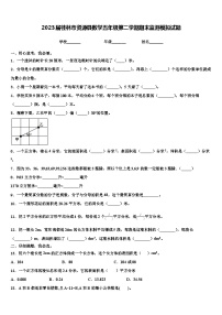 2023届桂林市资源县数学五年级第二学期期末监测模拟试题含解析