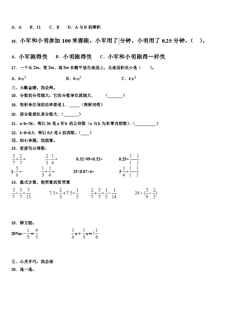 2023届桂林市资源县数学五年级第二学期期末监测模拟试题含解析第2页