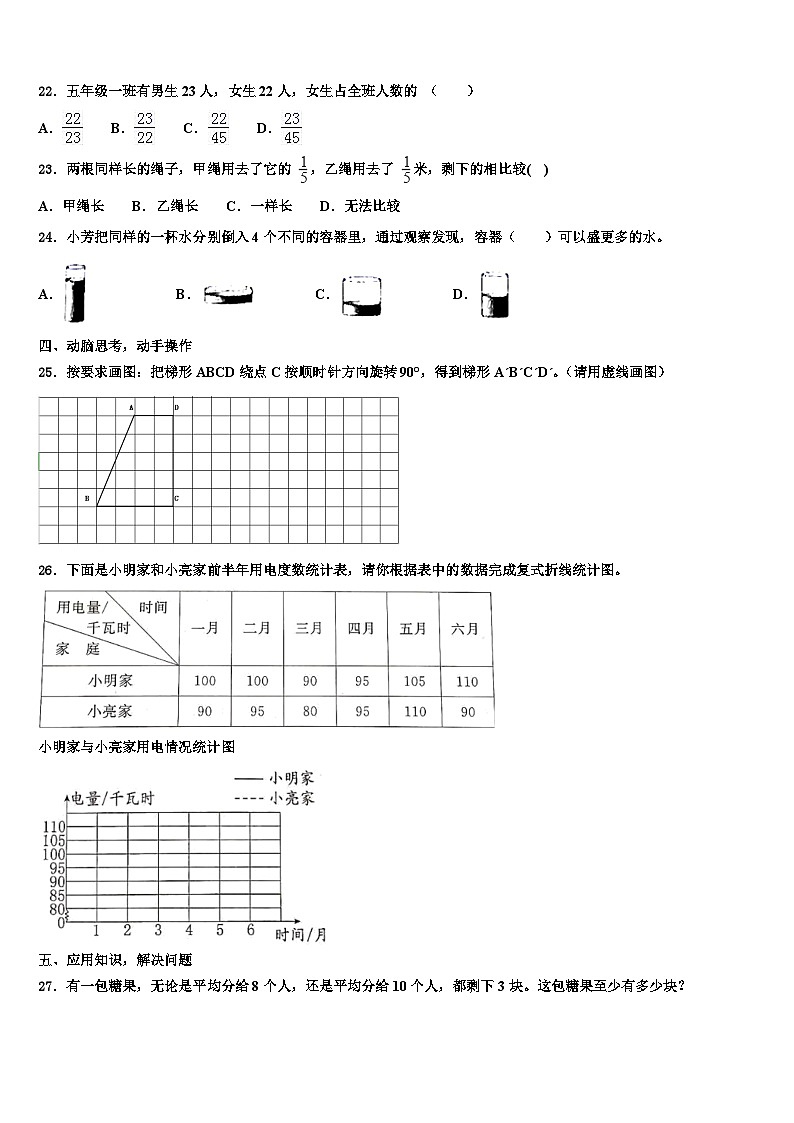 2023届杭州市淳安县数学五年级第二学期期末调研模拟试题含解析03