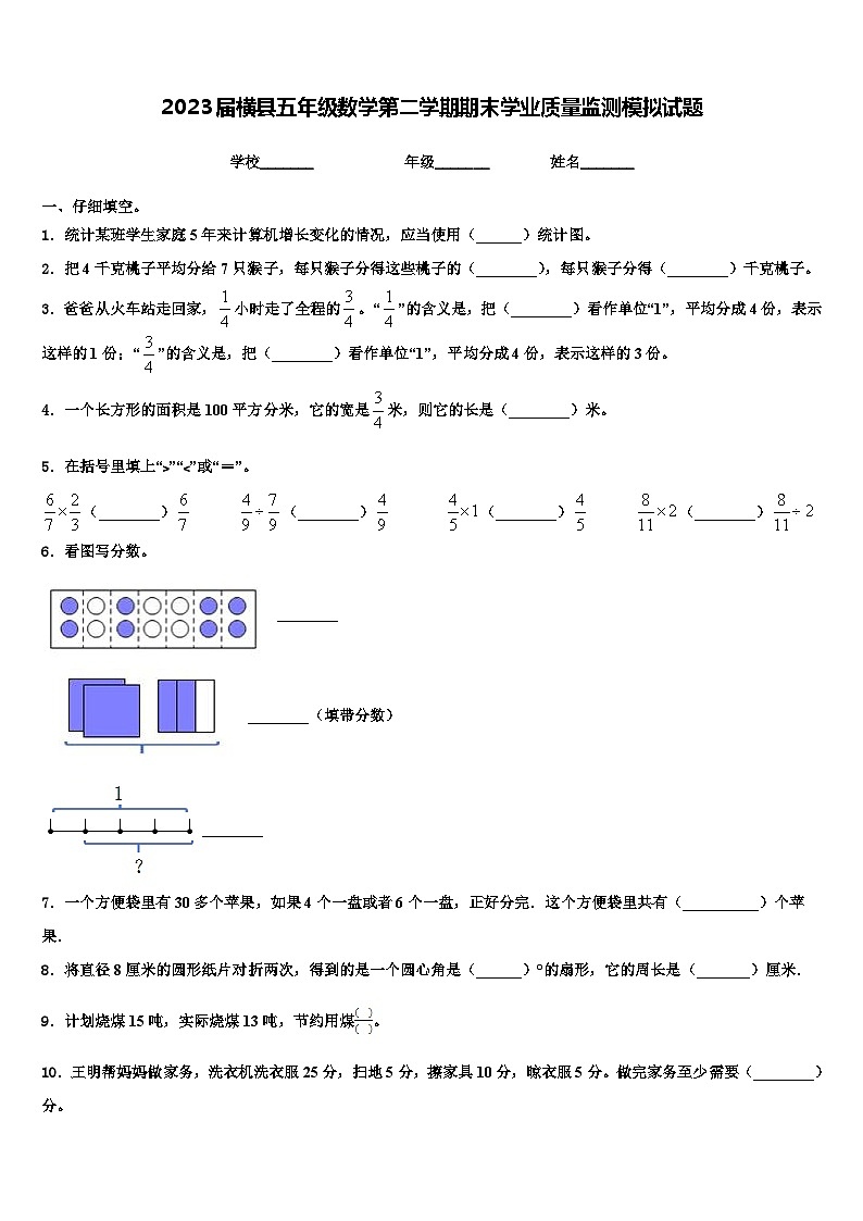 2023届横县五年级数学第二学期期末学业质量监测模拟试题含解析第1页