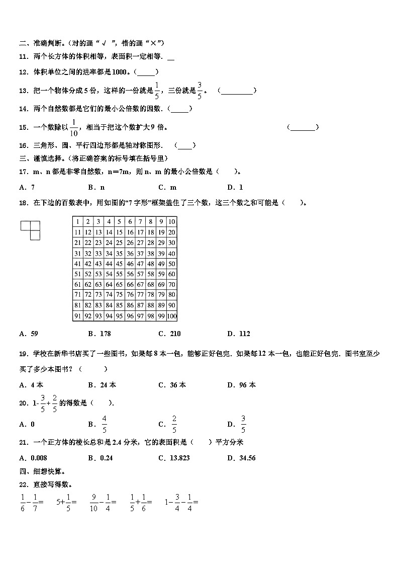 2023届横县五年级数学第二学期期末学业质量监测模拟试题含解析第2页