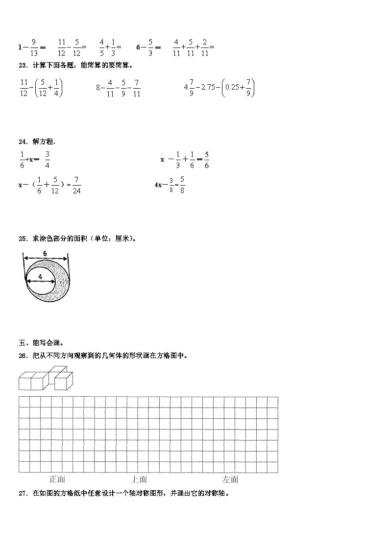 2023届横县五年级数学第二学期期末学业质量监测模拟试题含解析第3页