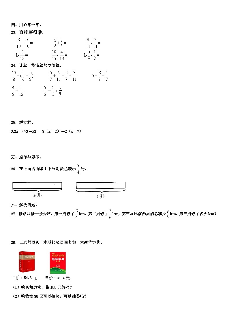 2023届桦南县数学五下期末综合测试试题含解析第3页