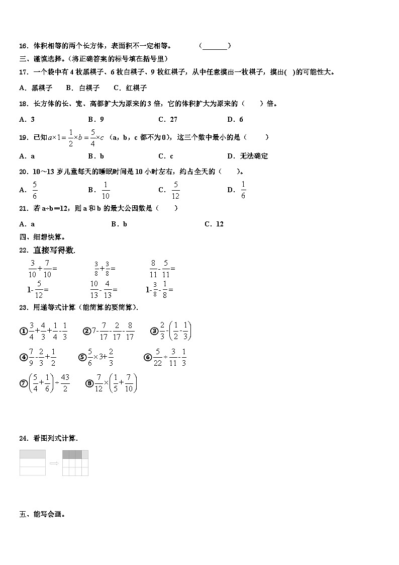 2023届晋城市沁水县五年级数学第二学期期末监测试题含解析第2页