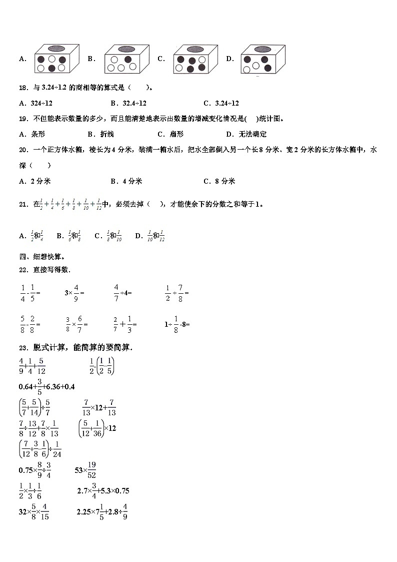 2023届晋州市五年级数学第二学期期末综合测试试题含解析第2页