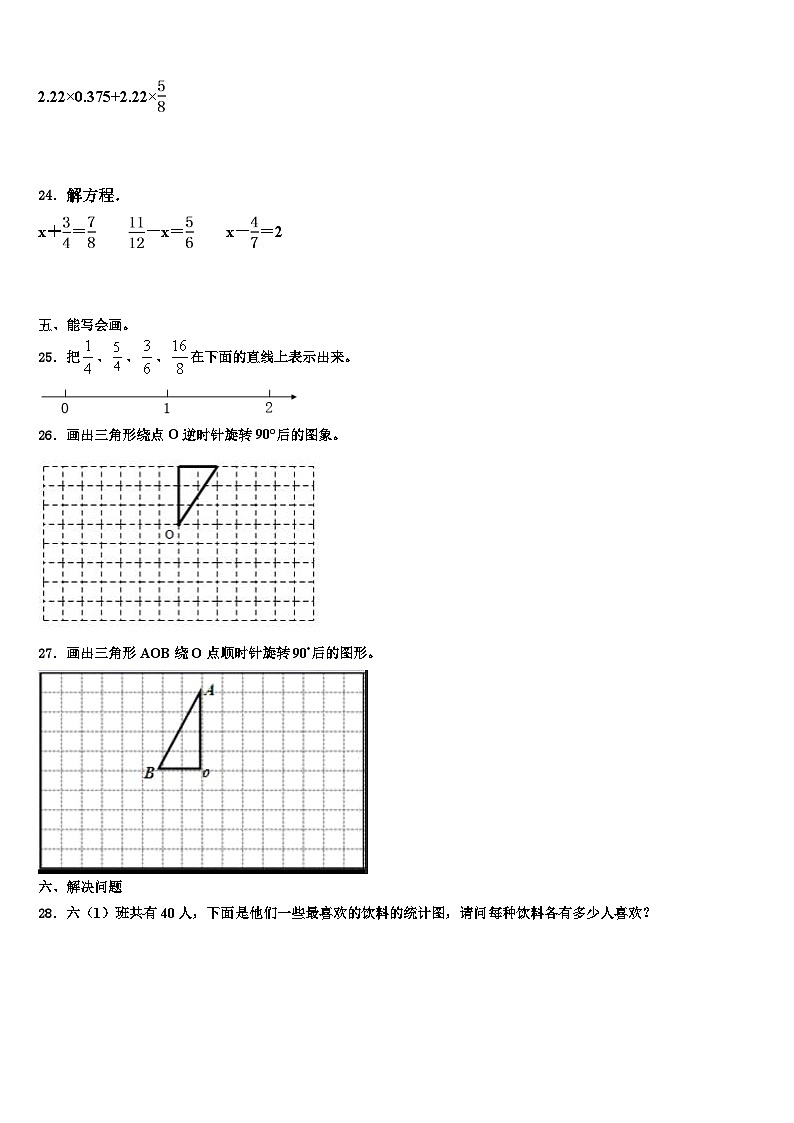 2023届晋州市五年级数学第二学期期末综合测试试题含解析第3页