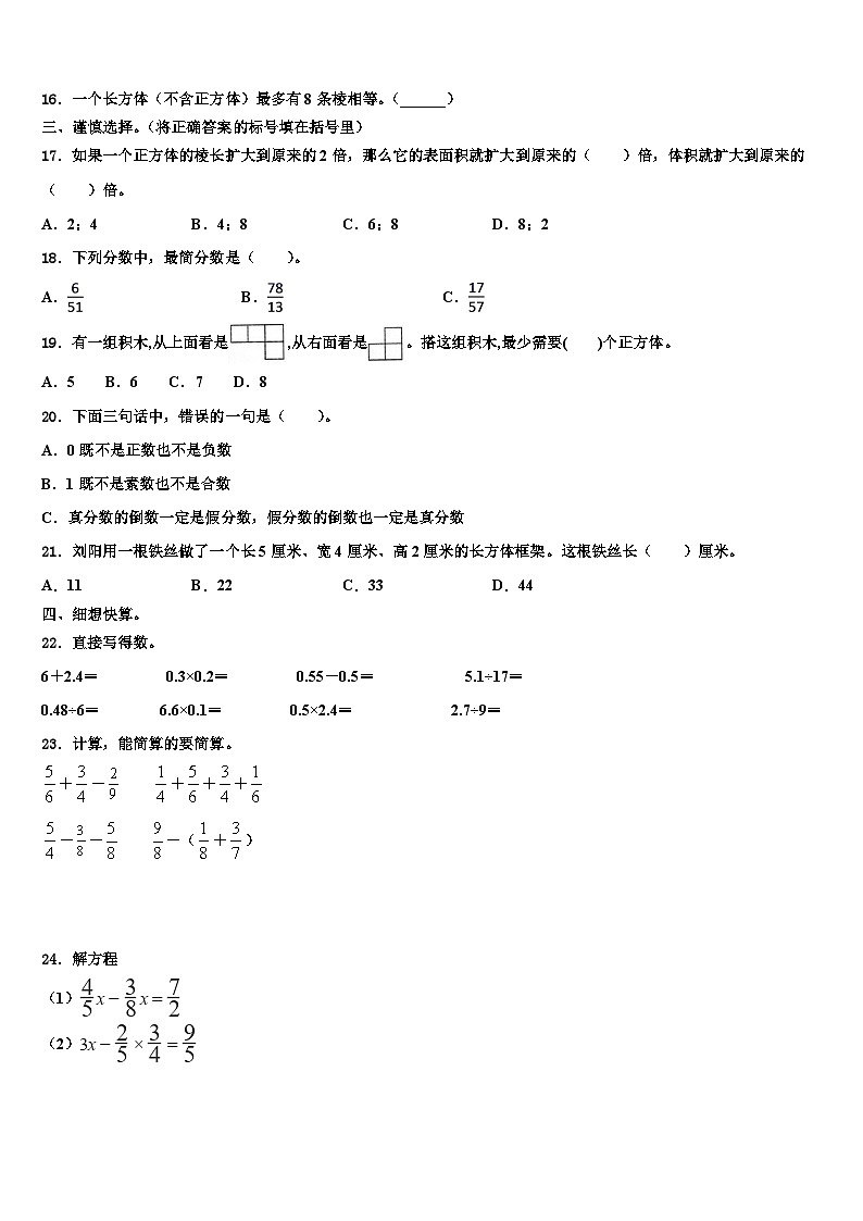 2023届昆明市五年级数学第二学期期末综合测试模拟试题含解析第2页