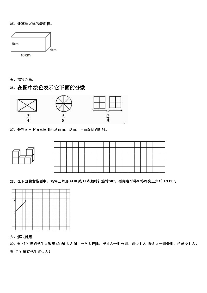 2023届昆明市五年级数学第二学期期末综合测试模拟试题含解析第3页