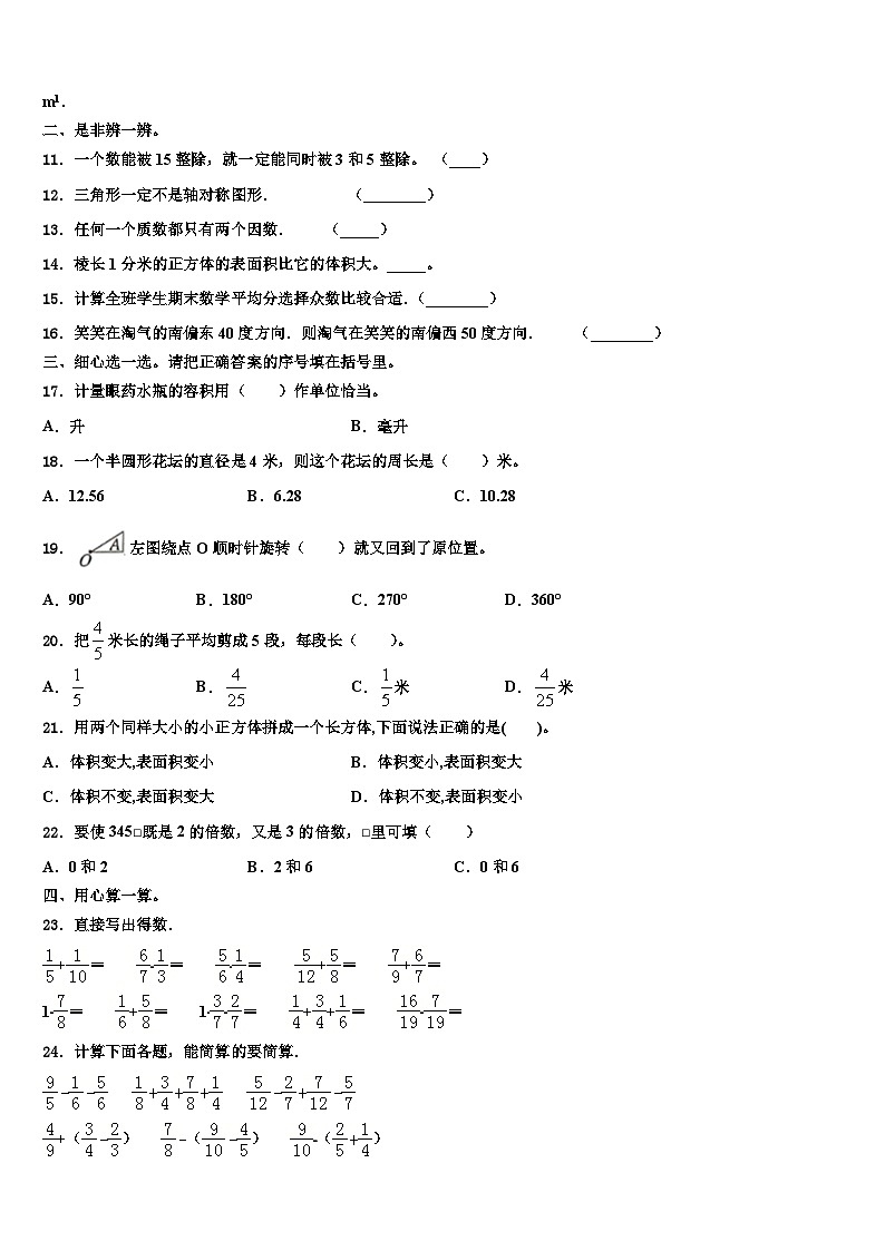 2023届林州市数学五年级第二学期期末学业质量监测模拟试题含解析02