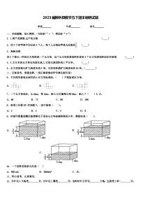 2023届柳林县数学五下期末调研试题含解析