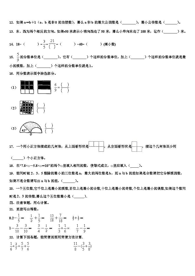 2023届柳林县数学五下期末调研试题含解析第2页