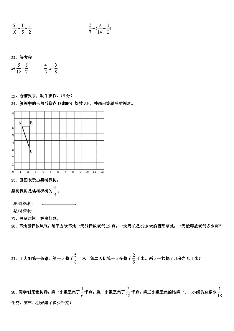 2023届柳林县数学五下期末调研试题含解析第3页