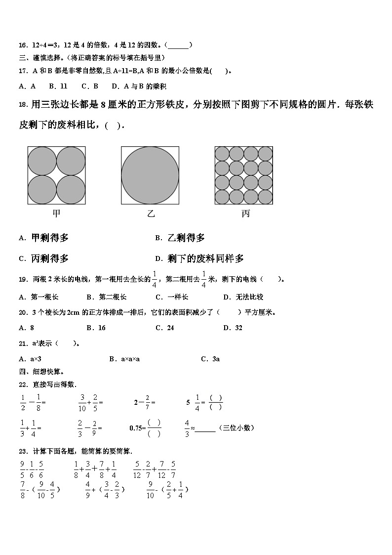 2023届柳州市柳北区数学五年级第二学期期末达标检测试题含解析02