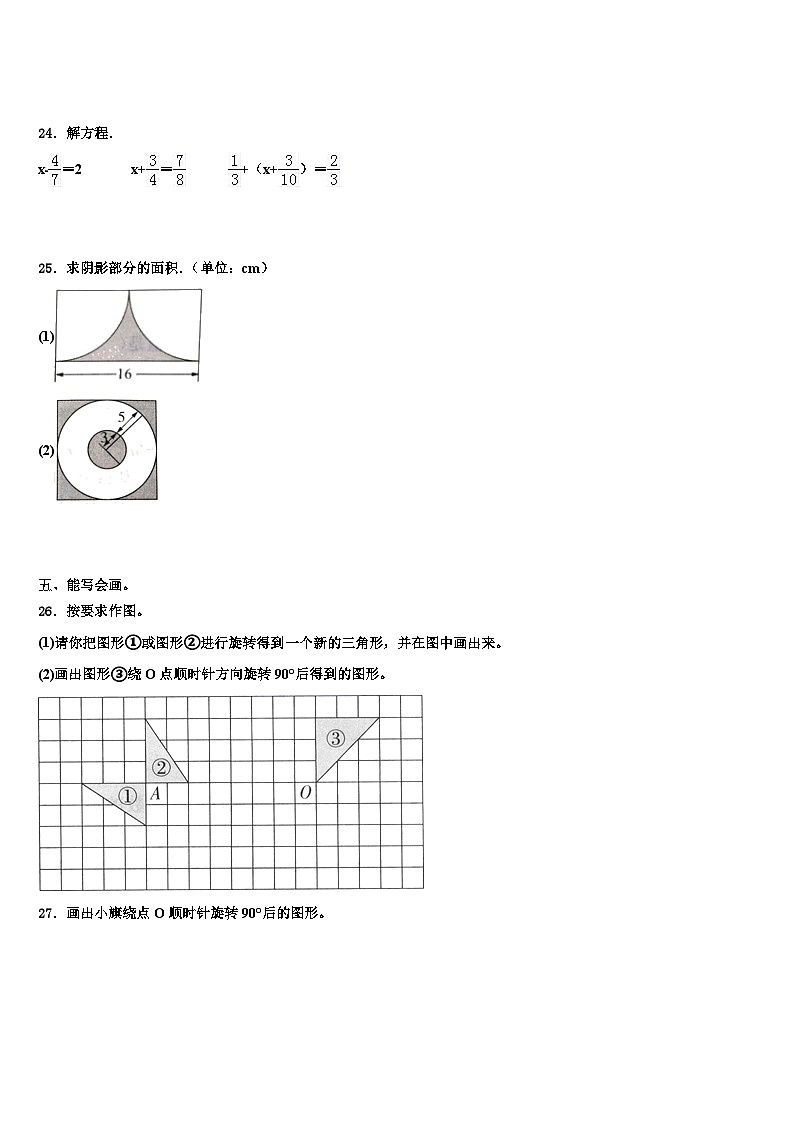 2023届柳州市柳北区数学五年级第二学期期末达标检测试题含解析03