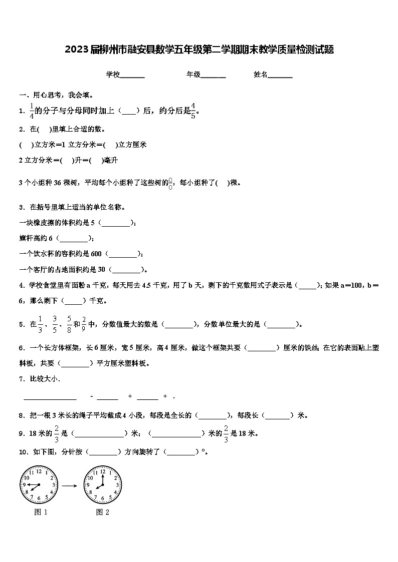 2023届柳州市融安县数学五年级第二学期期末教学质量检测试题含解析01