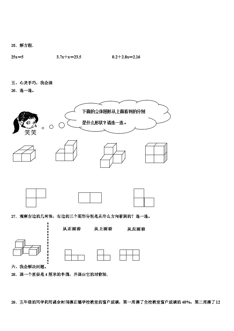 2023届柳州市融安县数学五年级第二学期期末教学质量检测试题含解析03