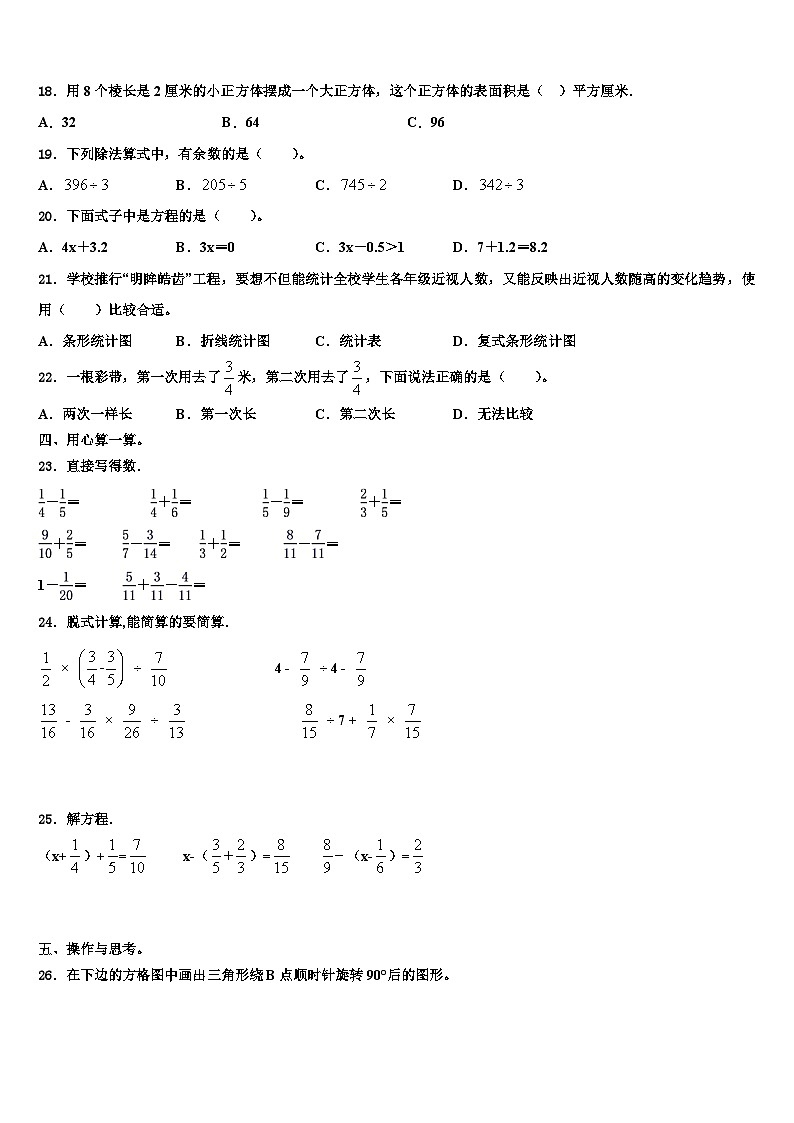 2023届梅州市梅江区五年级数学第二学期期末监测模拟试题含解析第2页