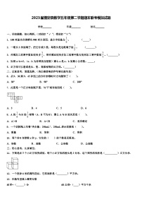 2023届普定县数学五年级第二学期期末联考模拟试题含解析