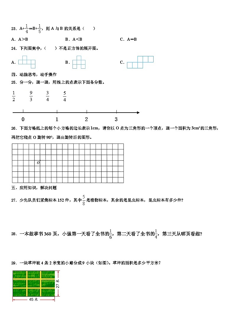 2023届曲阳县五年级数学第二学期期末质量跟踪监视试题含解析第3页