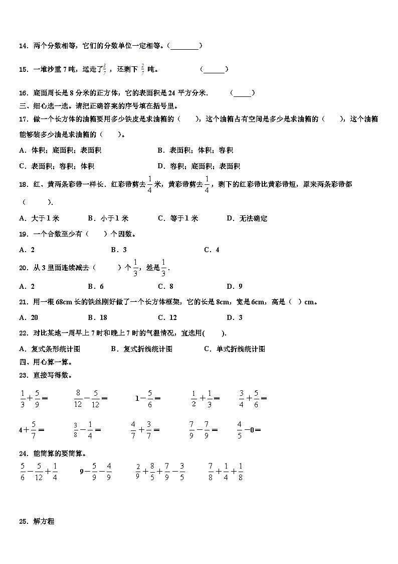 2023届安徽省马鞍山市含山县数学五年级第二学期期末学业水平测试试题含解析第2页