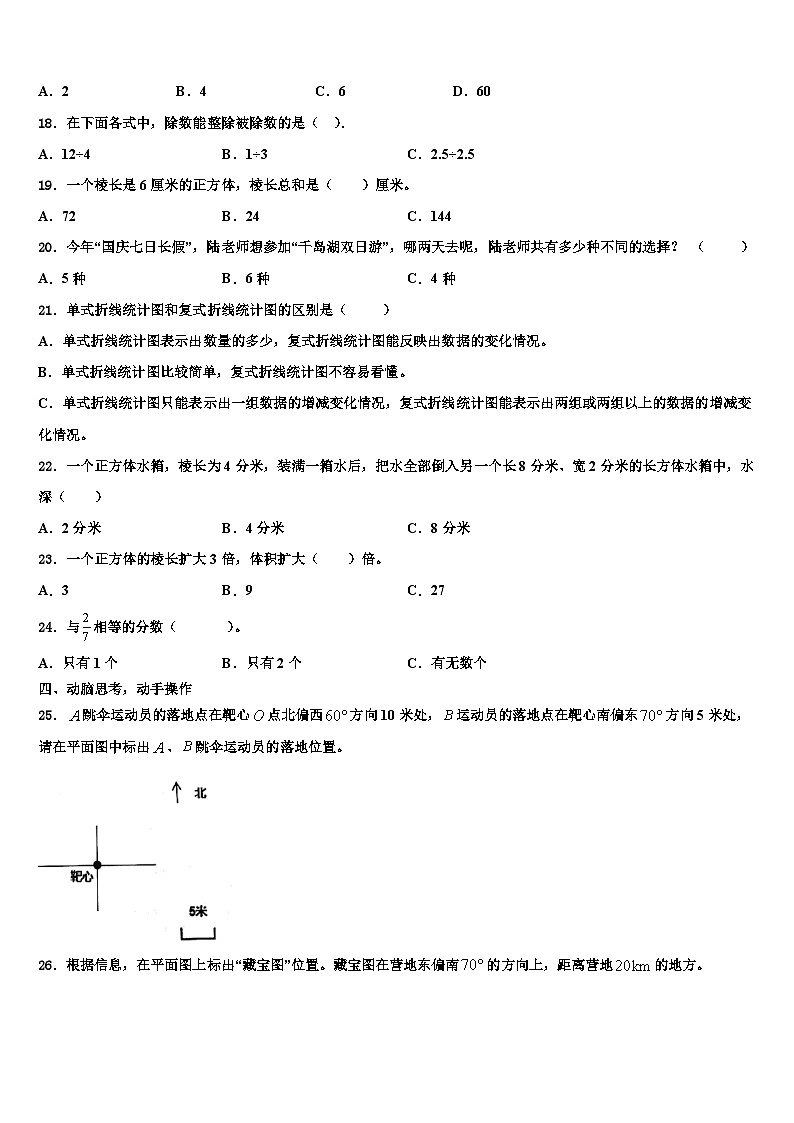 2023届广东省河源市源城区数学五年级第二学期期末学业水平测试试题含解析第3页