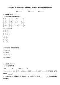 2023届广东省台山市五年级数学第二学期期末学业水平测试模拟试题含解析