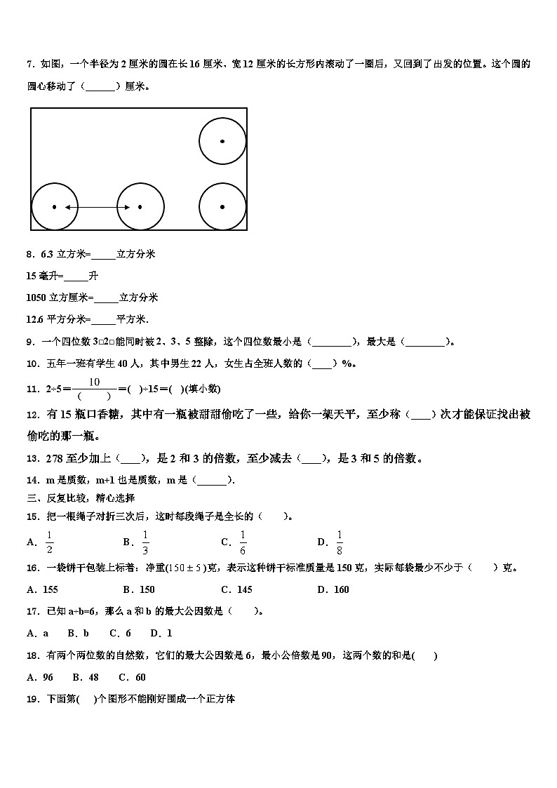 2023届广东省台山市五年级数学第二学期期末学业水平测试模拟试题含解析02