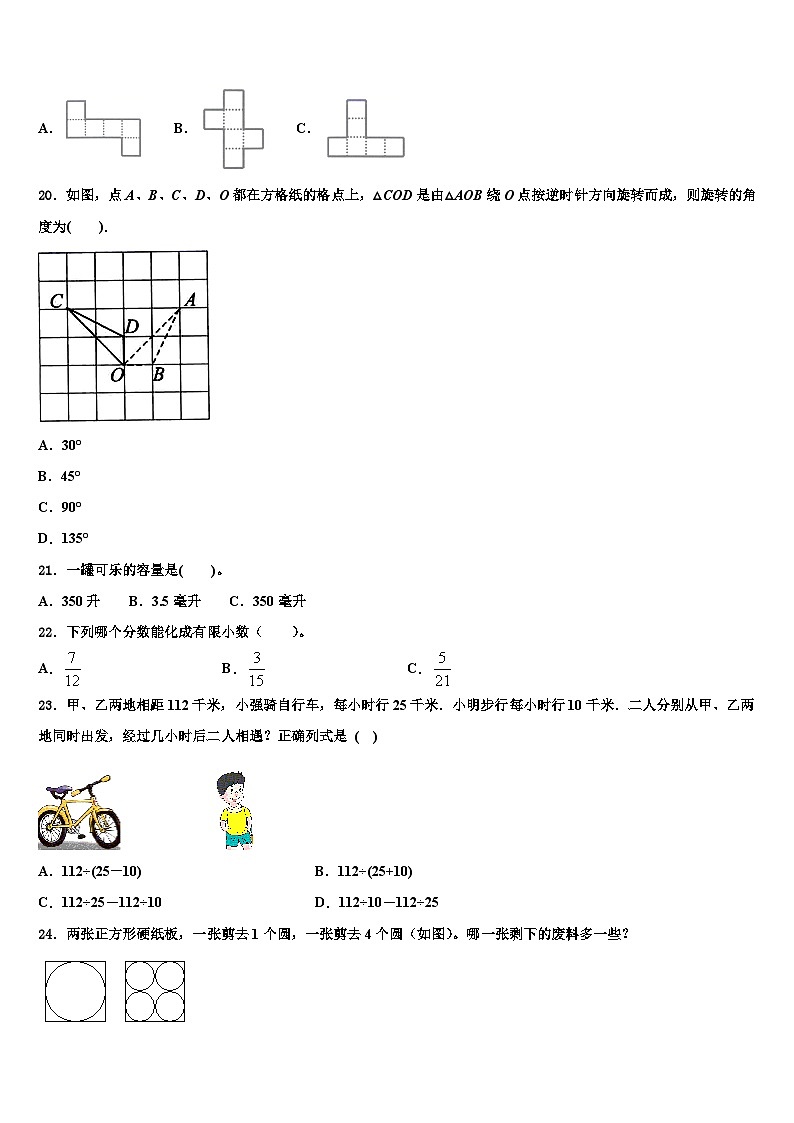 2023届广东省台山市五年级数学第二学期期末学业水平测试模拟试题含解析03