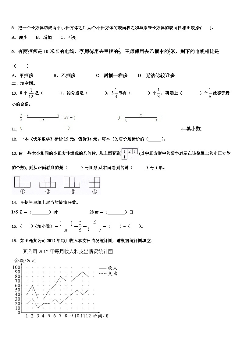 2023届广州市花都区数学五年级第二学期期末学业水平测试模拟试题含解析02