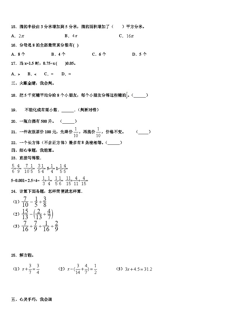 2023届广西壮族数学五年级第二学期期末学业水平测试模拟试题含解析第2页