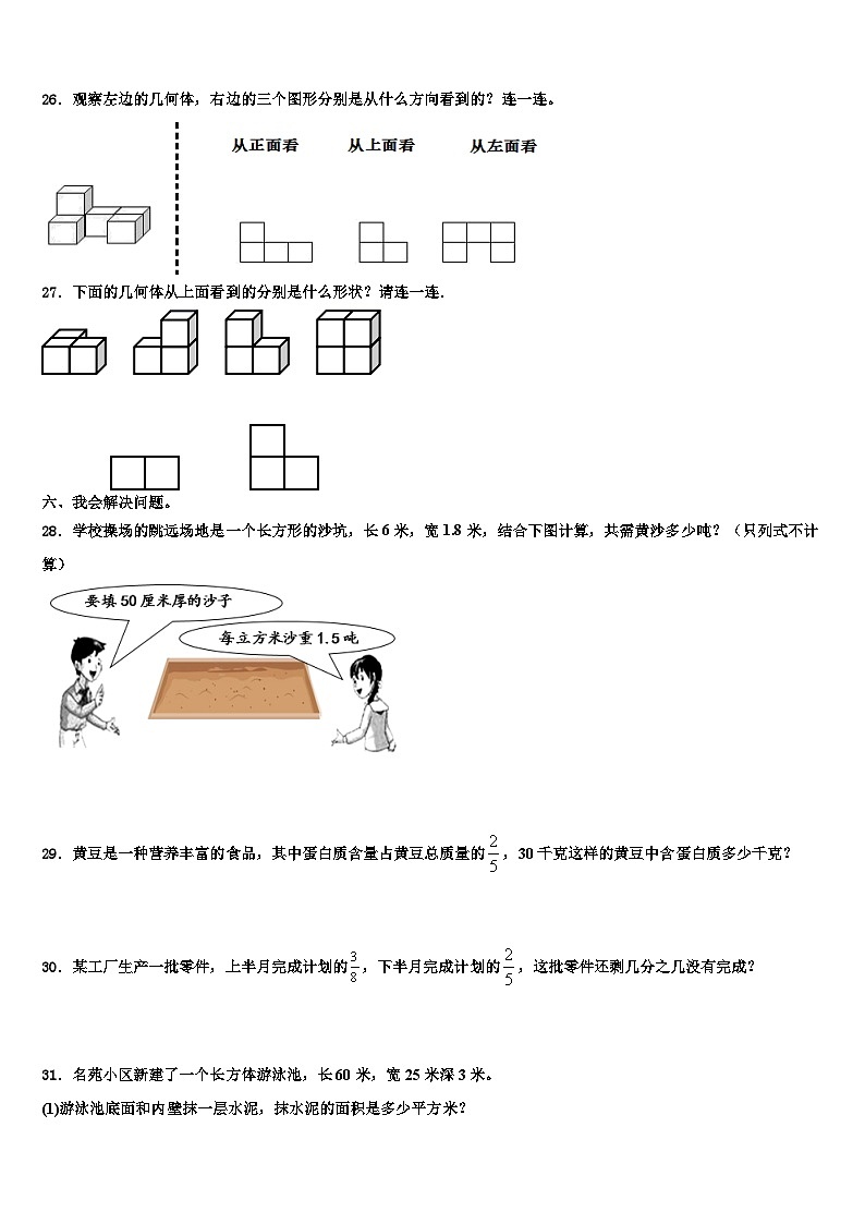 2023届广西壮族数学五年级第二学期期末学业水平测试模拟试题含解析第3页