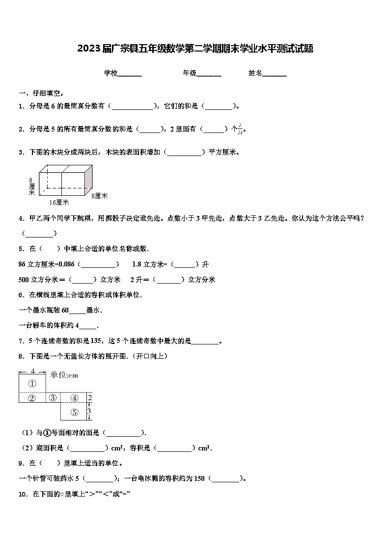 2023届广宗县五年级数学第二学期期末学业水平测试试题含解析第1页