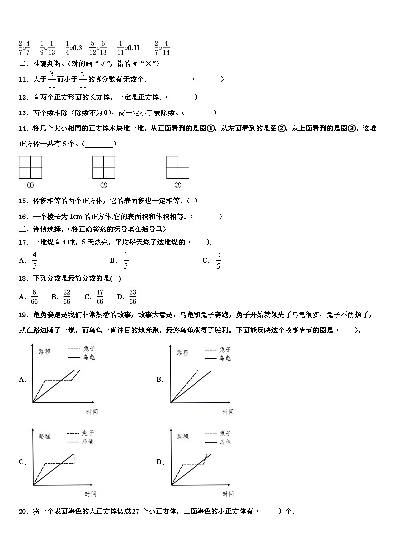 2023届广宗县五年级数学第二学期期末学业水平测试试题含解析第2页