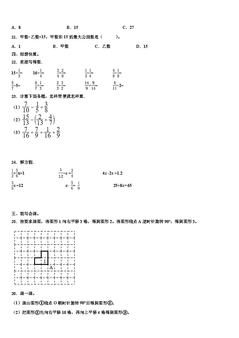 2023届广宗县五年级数学第二学期期末学业水平测试试题含解析第3页
