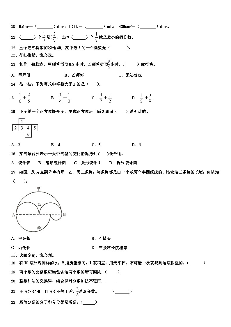 2023届广西防城港市东兴市五年级数学第二学期期末学业水平测试模拟试题含解析第2页