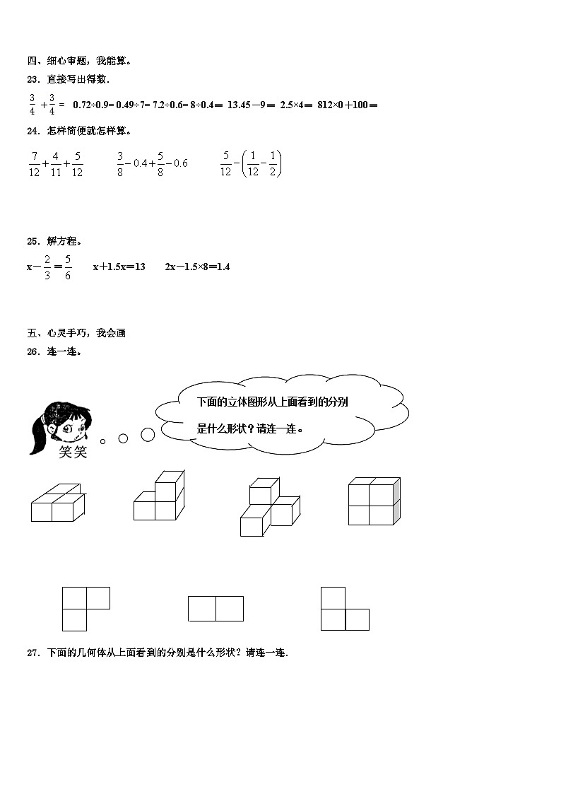 2023届广西防城港市东兴市五年级数学第二学期期末学业水平测试模拟试题含解析第3页