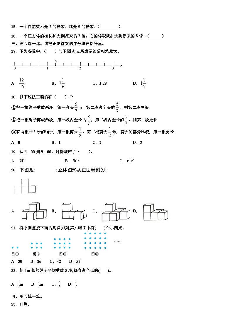 2023届怀化市靖州苗族侗族自治县数学五年级第二学期期末学业水平测试模拟试题含解析第2页