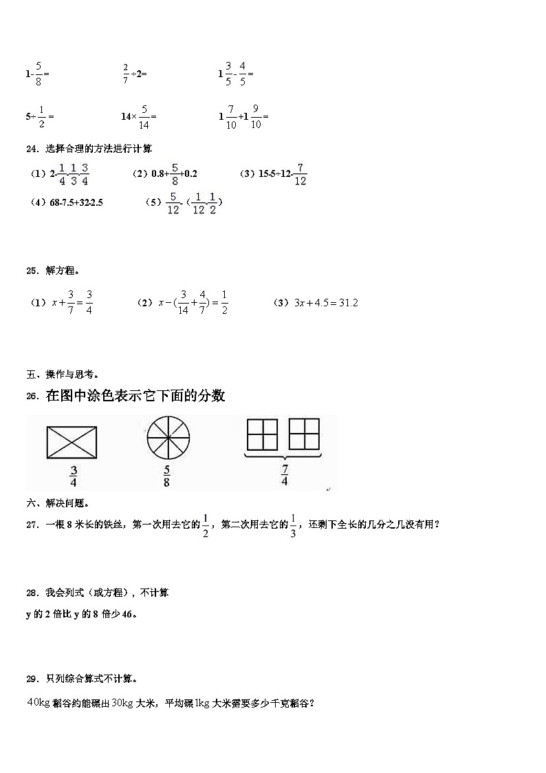 2023届怀化市靖州苗族侗族自治县数学五年级第二学期期末学业水平测试模拟试题含解析第3页