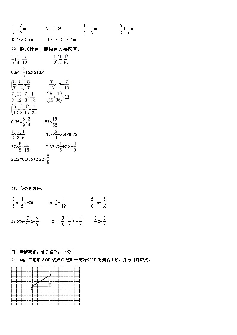 2023届怀化市新晃侗族自治县数学五年级第二学期期末学业水平测试模拟试题含解析03