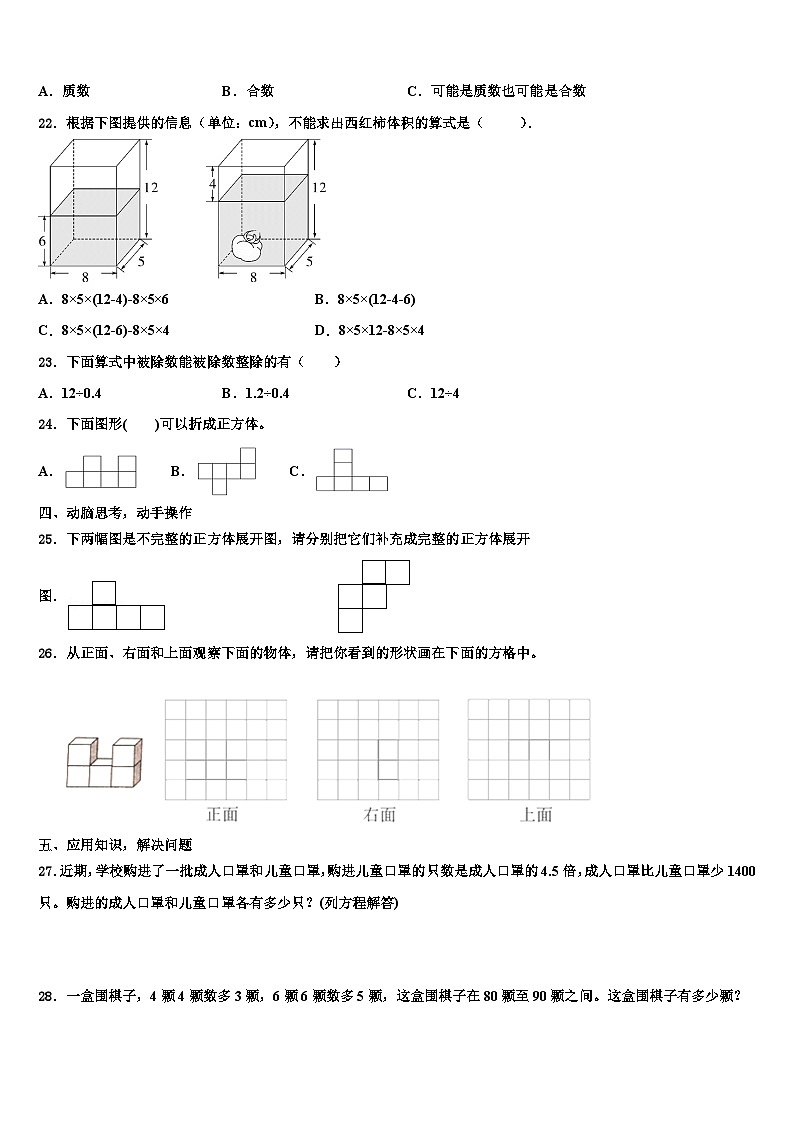 2023届扎赉特旗数学五年级第二学期期末学业水平测试试题含解析第3页