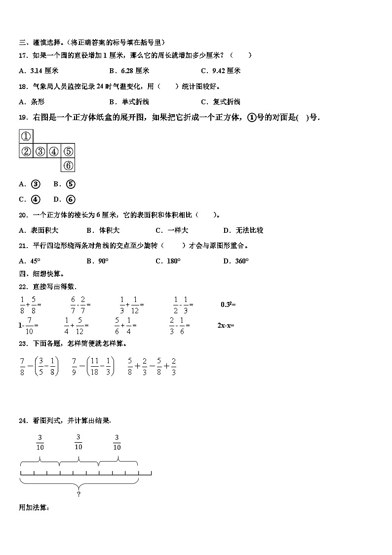 2023届昂昂溪区数学五年级第二学期期末学业水平测试试题含解析第2页