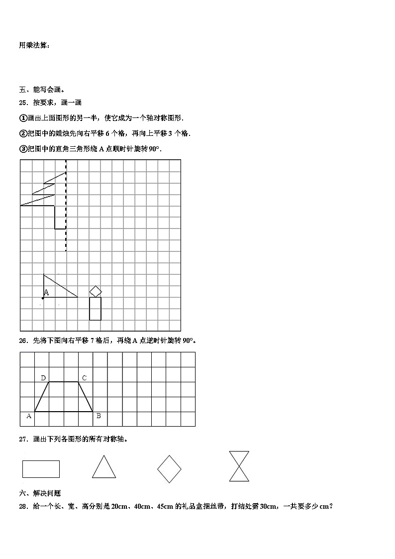 2023届昂昂溪区数学五年级第二学期期末学业水平测试试题含解析第3页