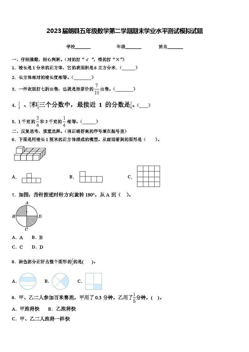 2023届朗县五年级数学第二学期期末学业水平测试模拟试题含解析01