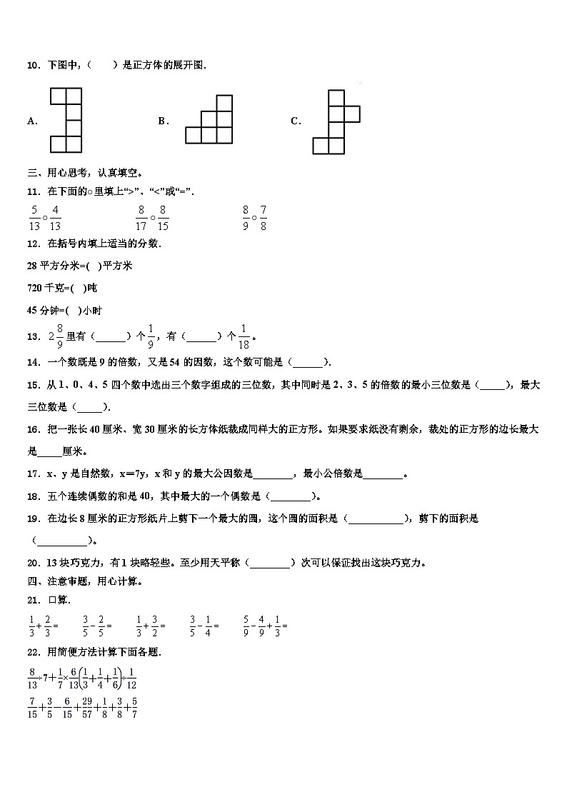 2023届朗县五年级数学第二学期期末学业水平测试模拟试题含解析02