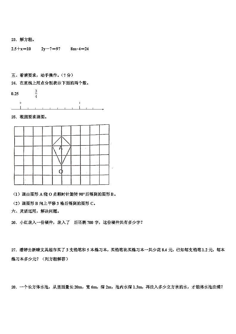 2023届朗县五年级数学第二学期期末学业水平测试模拟试题含解析03