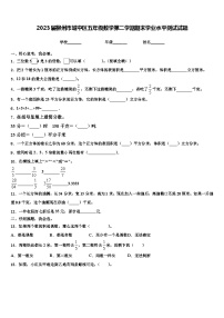 2023届柳州市城中区五年级数学第二学期期末学业水平测试试题含解析