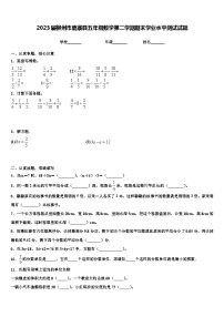 2023届柳州市鹿寨县五年级数学第二学期期末学业水平测试试题含解析